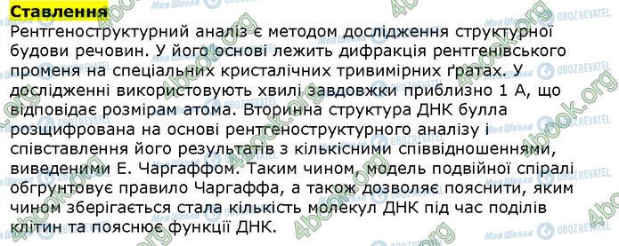 ГДЗ Біологія 9 клас сторінка Стр.39 (6)